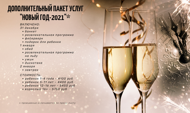 Новый год на Байкале!