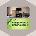 Внимание! Акция!